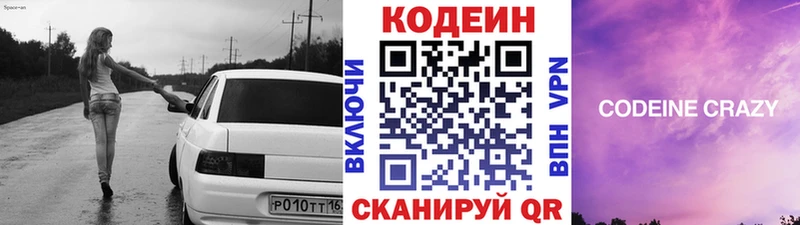 Кодеин Purple Drank  Жуков 